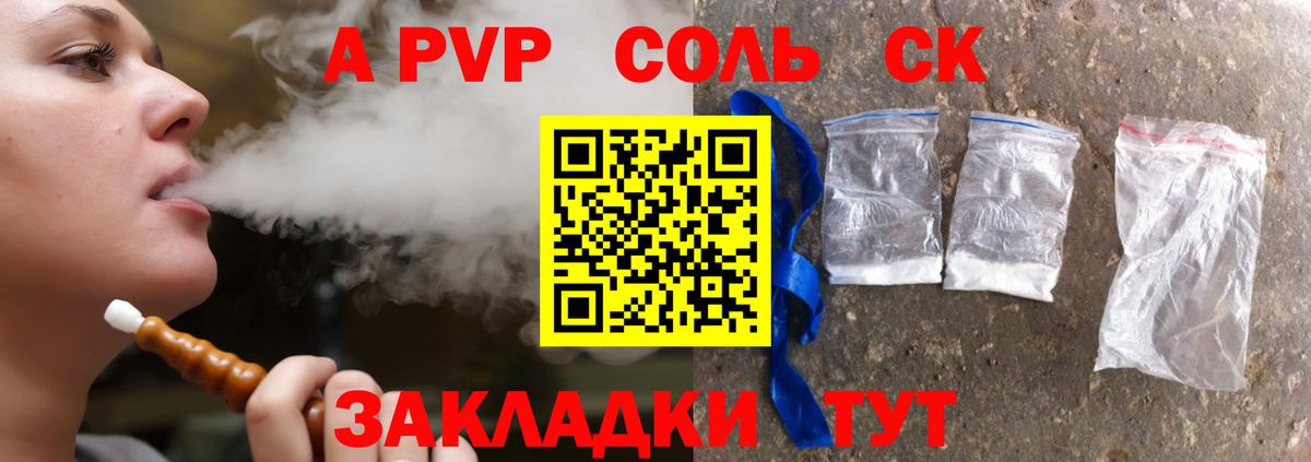 A PVP VHQ Астрахань