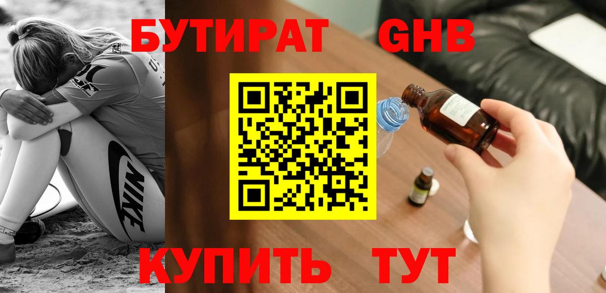 БУТИРАТ бутик Астрахань