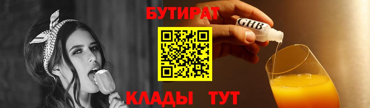 Бутират буратино  БУТИРАТ  Астрахань  Вход с VPN 