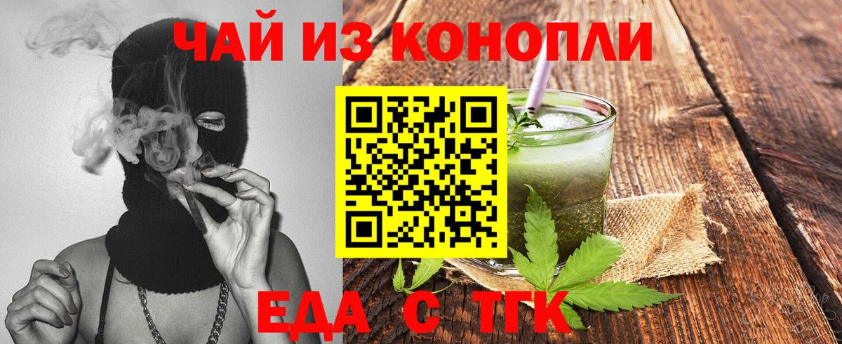 Cannafood марихуана Астрахань