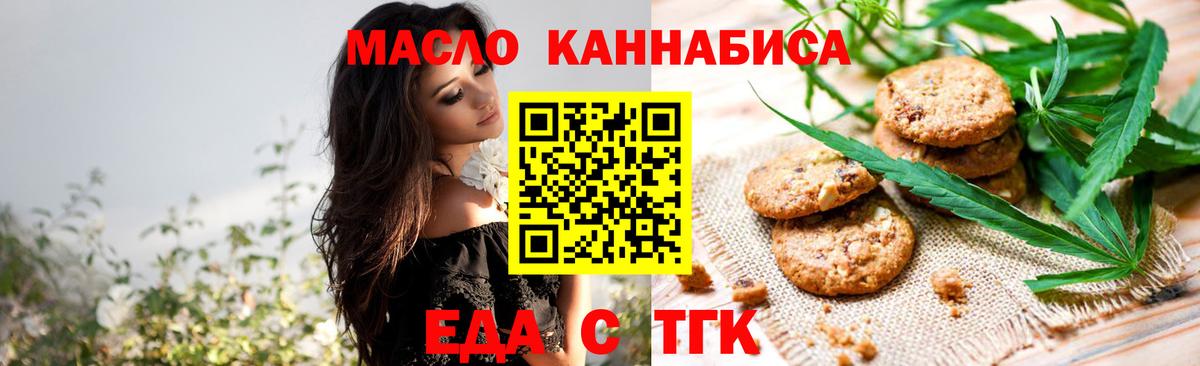Печенье с ТГК марихуана  Вход с VPN  Астрахань 