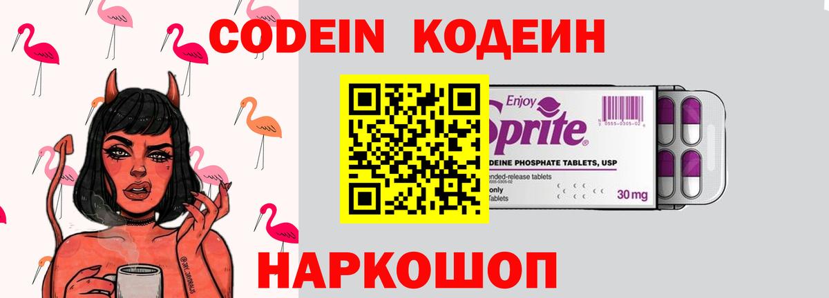 Астрахань  Кодеин напиток Lean (лин)  Codein напиток Lean (лин)  магазин    Вход с VPN 