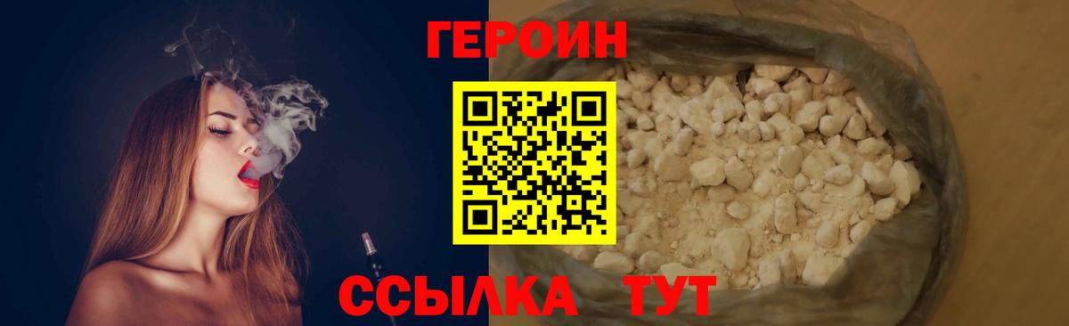 Астрахань  Героин белый  Вход с VPN 