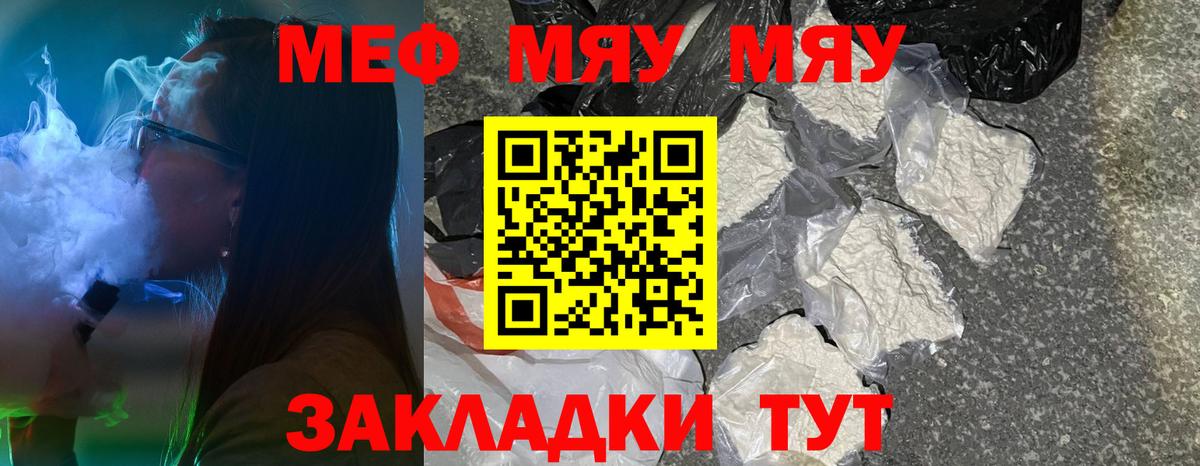 Мефедрон мука  Вход с VPN  Меф кристаллы  Мефедрон  Астрахань  МЯУ-МЯУ 